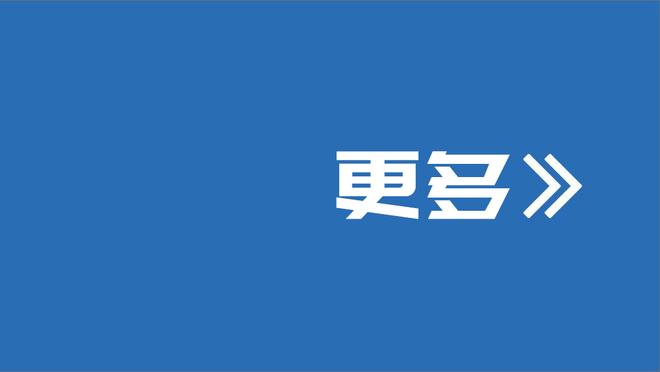 米体：克亚尔对阵那不勒斯时肌肉不适&未完全恢复，出战雷恩存疑